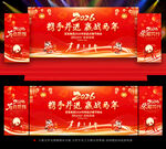 马年年会舞台背景