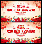 童心飞扬 喜迎元旦