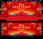 马年新年晚会舞台背景