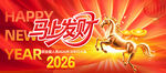 2026马年新春马上发财