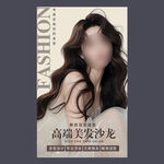 美发海报