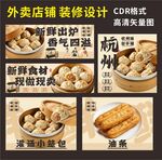 外卖店铺装修设计小笼包