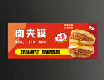 肉夹馍