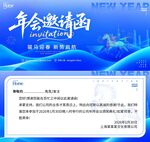 年会邀请函