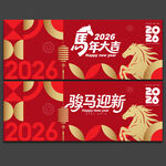 马年海报