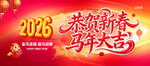 2026马年海报