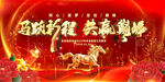 2026马年红色年会背景主视觉
