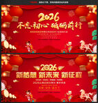 2026年年会舞台背景