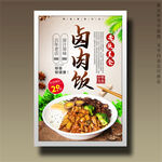 卤肉饭