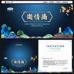 中式邀请函