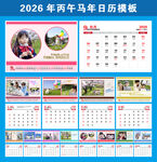 马年日历台历模板
