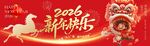 春节横幅 