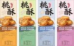 多样桃酥包装标签纸
