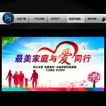最美家庭