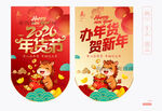 年货节吊旗