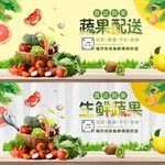 果蔬生鲜