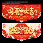 马年吊旗