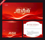 红色商务邀请函设计模板
