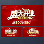 盛大开业