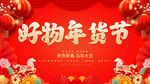 好物年货节