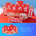 2026马年大吉美陈海报设计