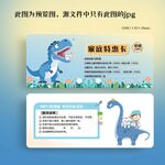 卡通可爱恐龙风家庭口腔代金券