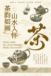 中式古风茶海报