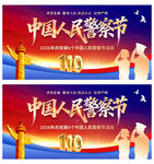 中国人民警察节