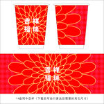 红色花朵喜庆纸杯