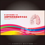 呼吸系统感染会议