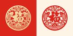 传统剪纸福字喜庆图案