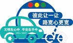 文明交通礼让宣传插画