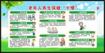 老年健康宣传周宣传栏