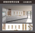 四有好老师文化墙