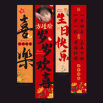 喜庆欢乐生日氛围感挂布