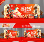 年会舞台背景布置