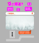 许愿交友界面展示