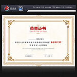 荣誉证书