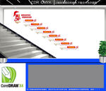 四强支部楼道文化墙