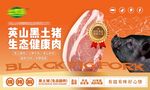 生鲜猪肉海报展板