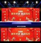 2026马年年会背景