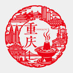 重庆元素剪纸
