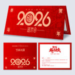2026马年邀请函