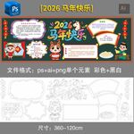 2026马年快乐春节新年黑板报