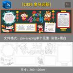 2026马年春节黑板报模板