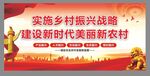 实施乡村振兴建设美丽乡村