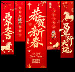2026新年吊旗马年挂布