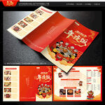 年夜饭三折页