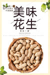 花生