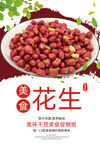 花生